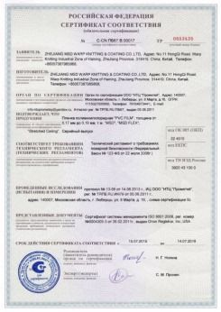 15.07.2015 Лесной - Zhejiang. Пленка поливинилхлоридная PVC FILM. Серийный выпуск